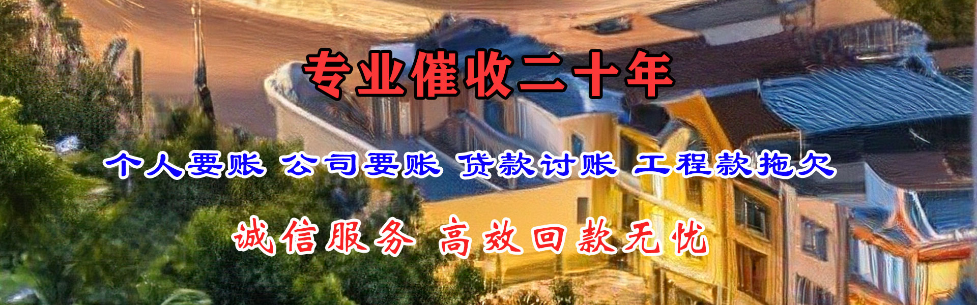 石河子收账公司